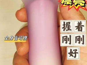 宝宝你好会夹啊都拉丝了什么意思——火爆热销的情趣用品，让你体验前所未有的快感