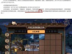 如何在阴阳师中快速获取庭院皮肤 C 排拼图