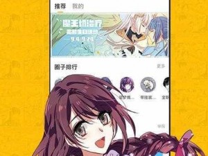 虫虫漫画免费漫画弹窗入口在哪：畅享精彩漫画，尽在虫虫漫画