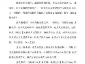 探索母亲桃花源：一篇充满温情的作文范文