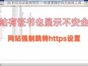 30 秒后自动跳转网页——快速便捷的网页跳转工具