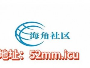 为什么找不到海角社区最新登录入口？如何快速找到海角社区最新登录入口？怎样进入海角社区最新登录入口？