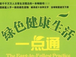 小镇绿事 1-15：优质绿色产品，打造健康生活