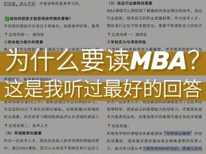 为什么-如何-怎样找到优质的 MBA 中文智库？锵锵锵锵锵锵锵 MBA 中文智库为你解答