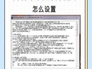 中文字字幕乱码1页—请详细描述中文字字幕乱码 1 页出现的具体情境、相关视频或设备信息等情况，以便更好地解决问题