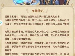 《伊甸之战手游雷神攻略：掌握技巧，称霸战场》