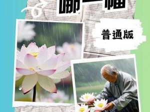 老人船上弄雨荷第 13 集介绍：绝美雨荷风姿，尽在老人船上演绎