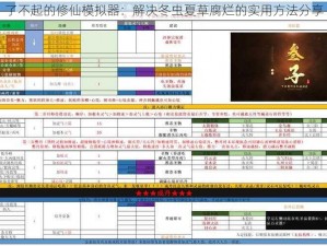 了不起的修仙模拟器：解决冬虫夏草腐烂的实用方法分享