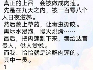 活体肉莲什么意思？;请详细解释活体肉莲这一词汇的具体含义及其相关背景等内容，活体肉莲什么意思？