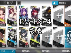 明日方舟绿野幻梦深度攻略：DV-EX-4关卡突破指南与战术解析