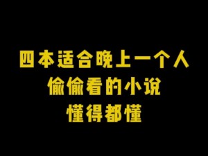 晚上一个人偷 B 站，适合看什么呢？