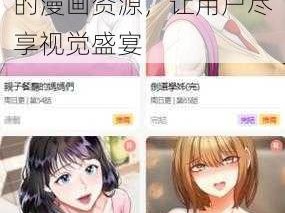 一款提供优质漫画内容的在线平台，拥有丰富的漫画资源，让用户尽享视觉盛宴