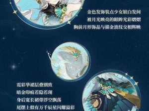 阴阳师追月神折梦祈月皮肤价格及获取攻略分享：探寻皮肤价值及获取途径