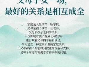 父母儿女一家大联欢，如何才能做到其乐融融？