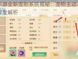 天下手游全新宠物系统揭秘：宠物主动与被动技能深度解析