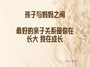 妈妈别急今天我是你的，为何你总是焦虑？如何改善亲子关系？