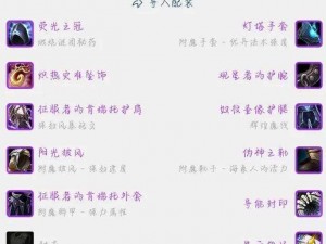 魔兽世界9.1：装备升级攻略，了解230制造装备的穿戴数量与装备装备容量解析