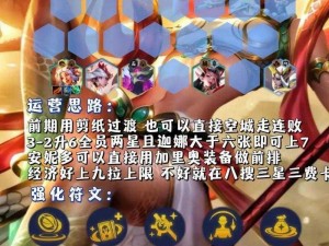 云顶之弈手游S6赛季迦娜英雄技能详解：全新玩法与战术解读