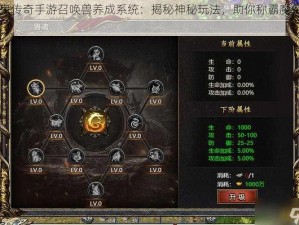 《神鬼传奇手游召唤兽养成系统：揭秘神秘玩法，助你称霸魔幻世界》