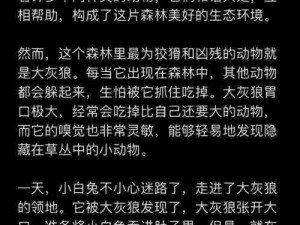 白柔和大狼狗放纵,白柔和大狼狗在草原上尽情放纵，它们的故事是怎样的呢？