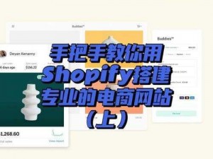 探秘 SHOPIFY 欧洲站，探索欧洲市场的电商秘密