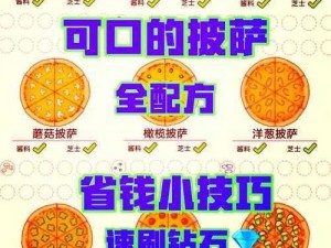 经典猪肉披萨：可口的秘诀是什么？