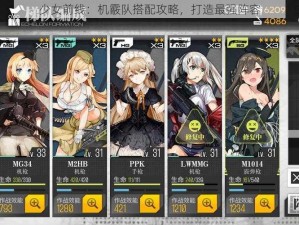 少女前线：机霰队搭配攻略，打造最强阵容