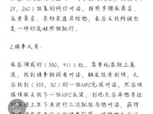 天谕手游冒险任务攻略：虚无的爱任务完成指南与心得分享