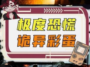 《极度恐慌 3》新手图文教学：从零开始，探索恐怖世界