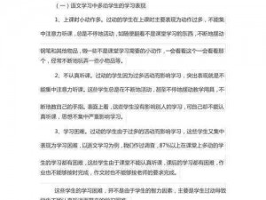 一堂特别的课：如何攻克上课小动作第 19 关