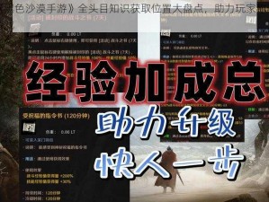 《黑色沙漠手游》全头目知识获取位置大盘点，助力玩家称霸游戏