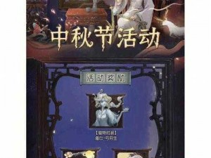 第五人格盛大中秋佳节活动，丰厚奖励一览尽收眼底