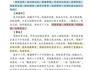 《修普诺斯中的周瑜：全面解读其背景能力与魅力》