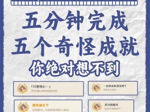 《原神》历史的涟漪成就达成攻略：探索游戏世界的隐藏秘密