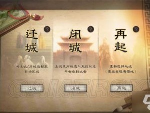 三国志战略版：迁城后资源是否保留？实测结果来了