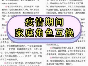 我们一家互换—我们一家互换角色后，生活发生了哪些奇妙的变化？