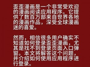 为何寻找差差动漫免费看在线入口弹窗页面如此困难？怎样才能找到安全可靠的免费在线入口弹窗页面？