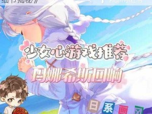 《玛娜希斯回响：星河恋人活动攻略与浪漫细节揭秘》