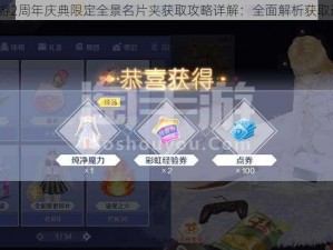 QQ炫舞手游2周年庆典限定全景名片夹获取攻略详解：全面解析获取途径与策略