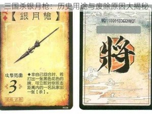 三国杀银月枪：历史用途与废除原因大揭秘