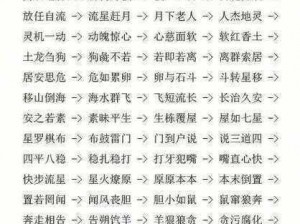 微信词语接龙第3关学童关卡答案大全实用指南：探索过关秘籍，畅享接龙乐趣