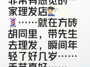 理发店的特别待遇 5 中字：为什么在这家理发店能享受到如此特别的待遇？