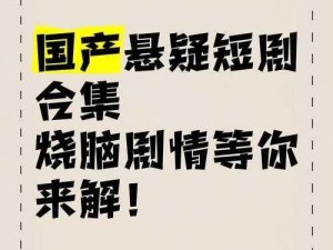 我们不是亲兄妹 over 第一季：悬疑推理，烧脑剧情等你来挑战