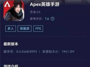 《Apex 英雄》ios 下载方法全揭秘