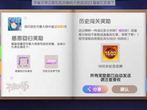 节奏大师公测礼包兑换码大放送2023 最新汇总来了