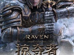 Raven掠夺者4月22日公测盛宴：活动全解析与前瞻