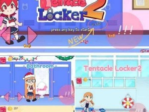 tentacle locker储存柜彩蛋【请详细介绍 tentacle locker 储存柜彩蛋的相关内容及获取方式】