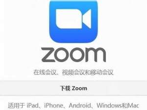 ZOOM 视频会议软件，让远程沟通更高效