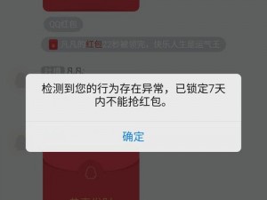 QQ天降红包无法开启解决方法与抢红包攻略大揭秘