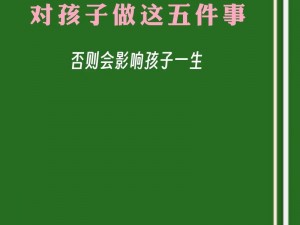 装睡让儿子自己做？家长为何这样做？对孩子有何影响？